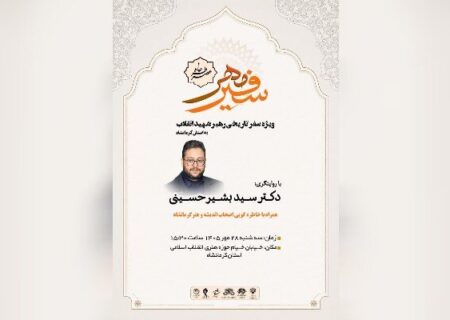 رئیس حوزه هنری کرمانشاه: «عصر خاطره؛ سفیر مهر» برگزار می‌شود