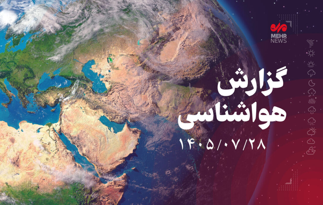 زورآوند: امواج کمرطوبت تا شنبه کرمانشاه را تحت تأثیر قرار میدهند