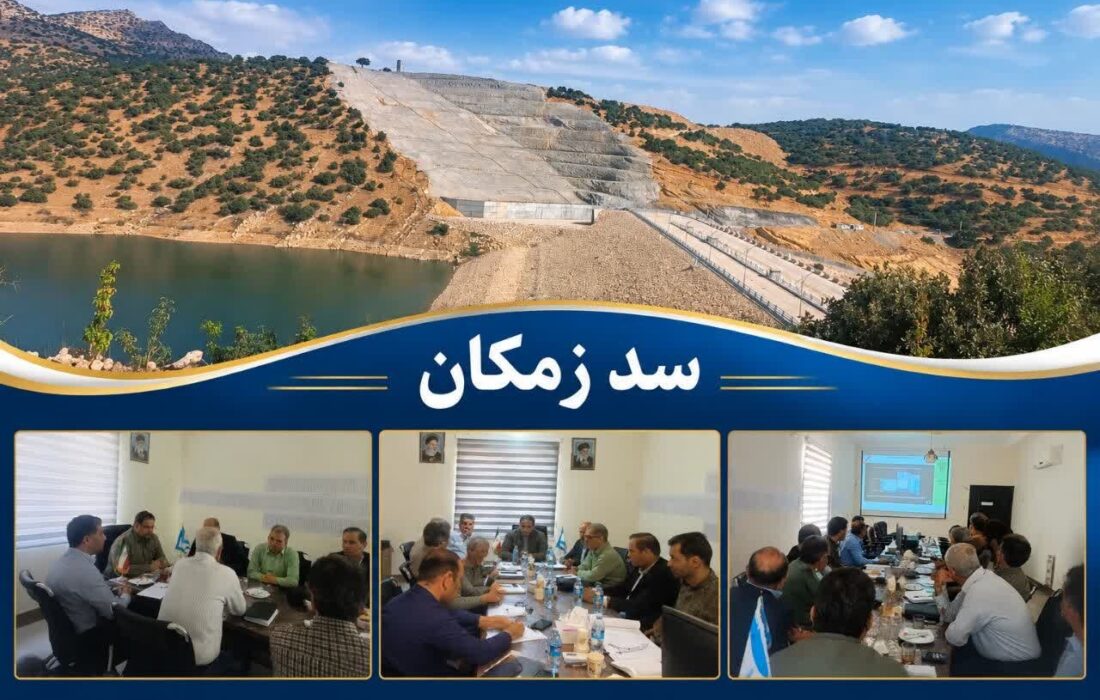 رفع موانع اجرایی سد زمکان و بررسی تأمین آب گهواره