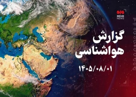 زورآوند: رگبارهای پراکنده در نواحی شرقی کرمانشاه پیش‌بینی می‌شود
