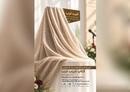 کتاب «غریب غرب» هم‌زمان با سالروز شهادت شهید جعفری رونمایی می‌شود