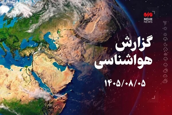 زورآوند: موج بارشی از اواخر چهارشنبه وارد کرمانشاه میشود